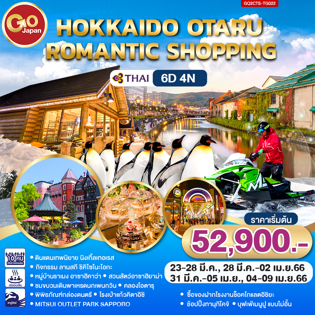 HOKKAIDO OTARU ROMANTIC SHOPPING